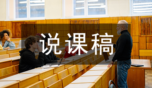 课件教案