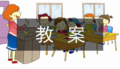 说课稿